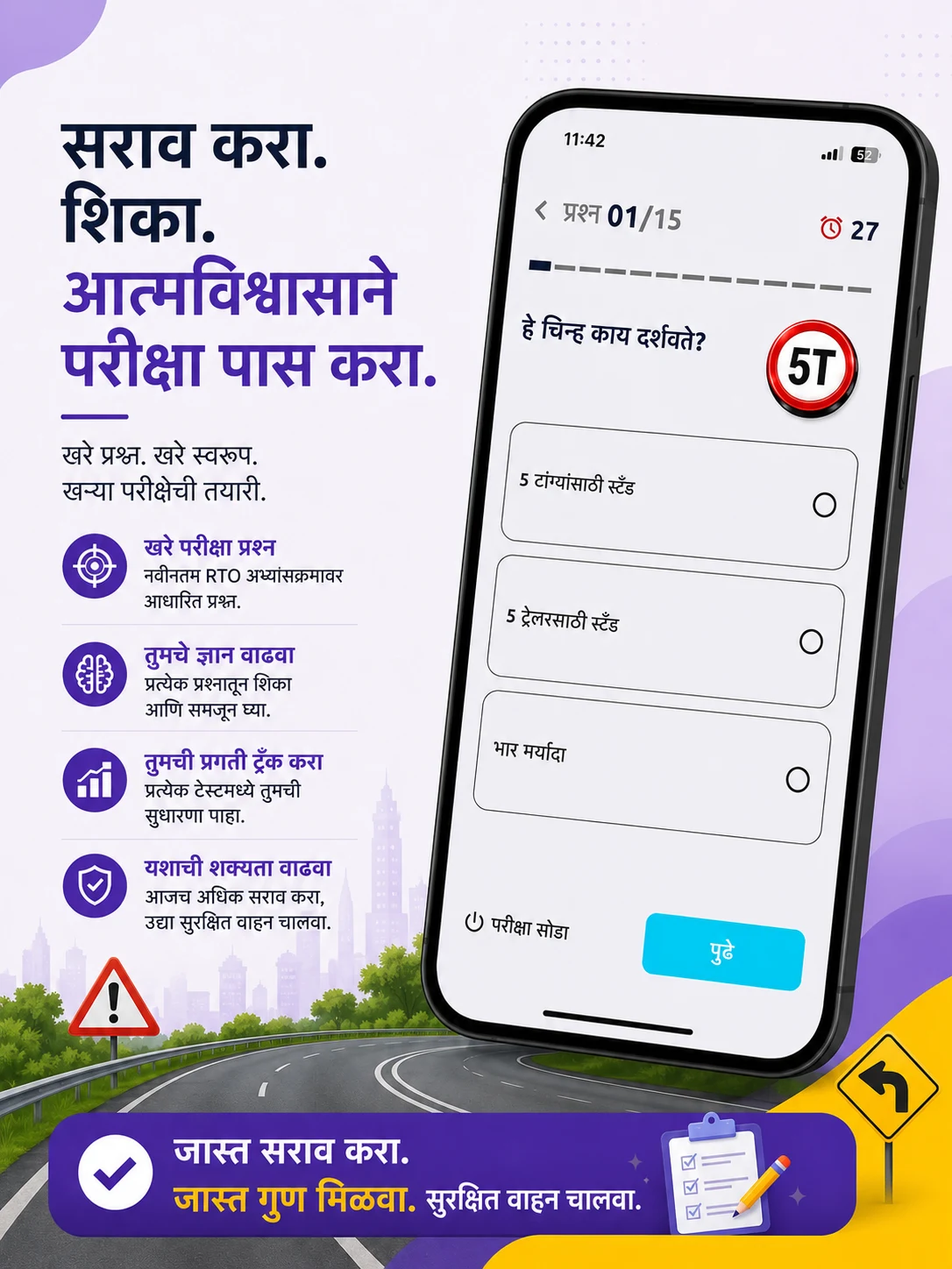 RTO Exam Marathi: License Test screenshot